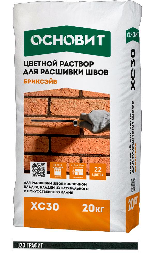 Раствор для расшивки швов графит 023 ОСНОВИТ БРИКСЭЙВ XC-30 20кг.