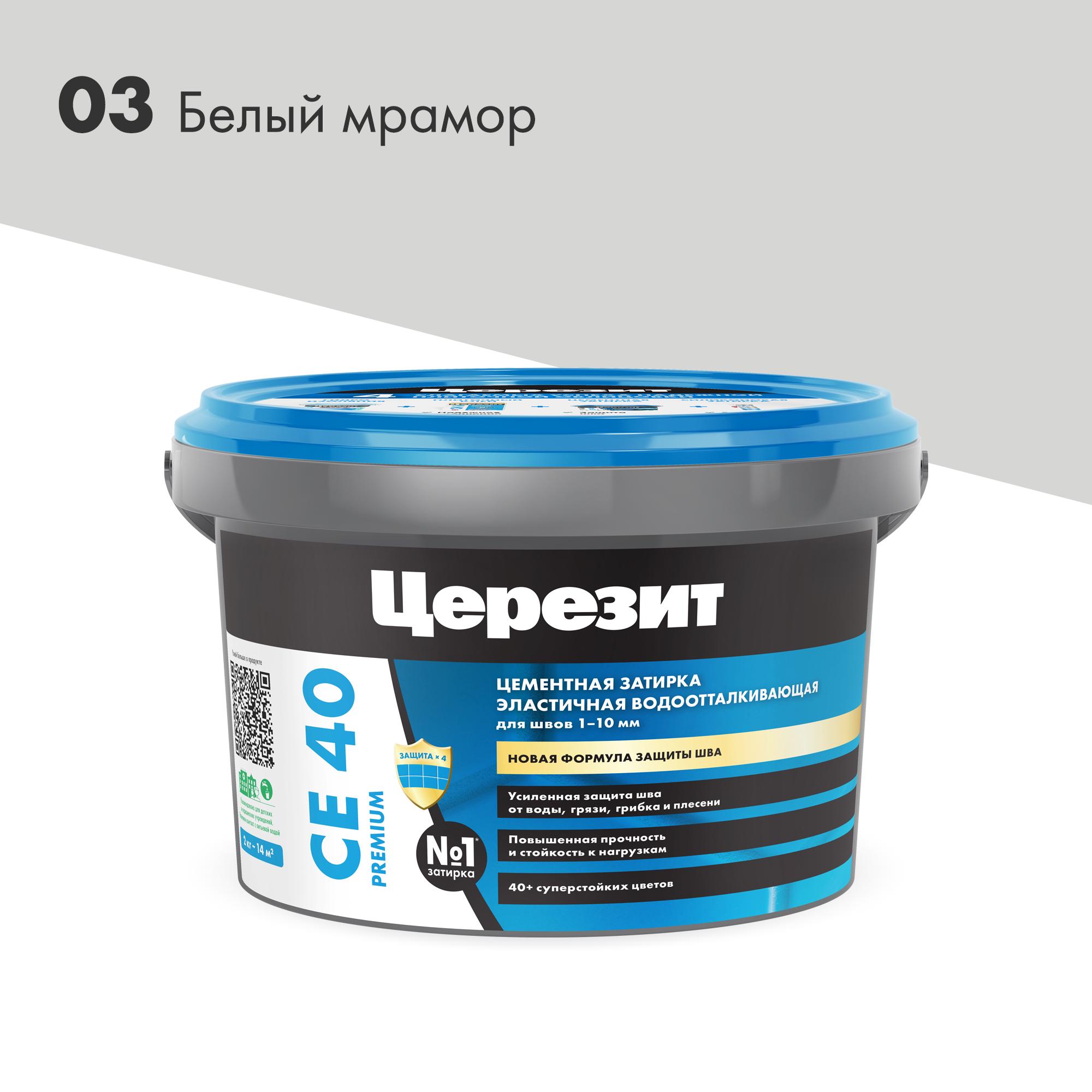Затирка эласт/водоот. противогр. 1-10мм СЕ 40 (белый мрамор 03) 2 кг