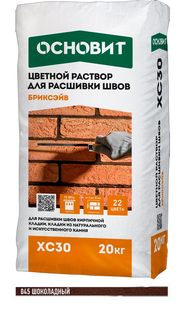 Раствор для расшивки швов шоколадный 045 ОСНОВИТ БРИКСЭЙВ XC-30 20кг. ( заказ кратно поддонам, минимальная партия по запросу) ZZ
