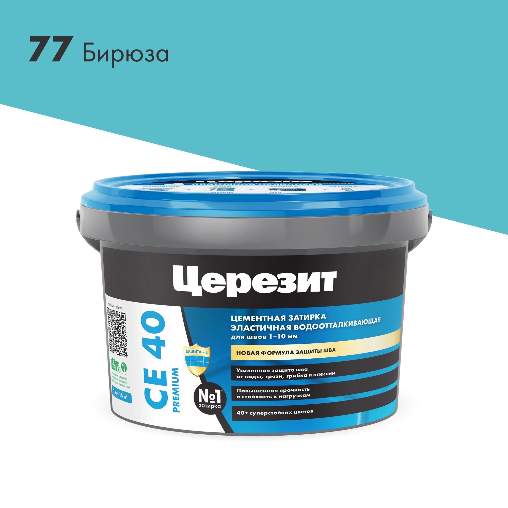 Затирка эласт/водоот. противогр. 1-10мм СЕ 40 (бирюза 77) 2кг.