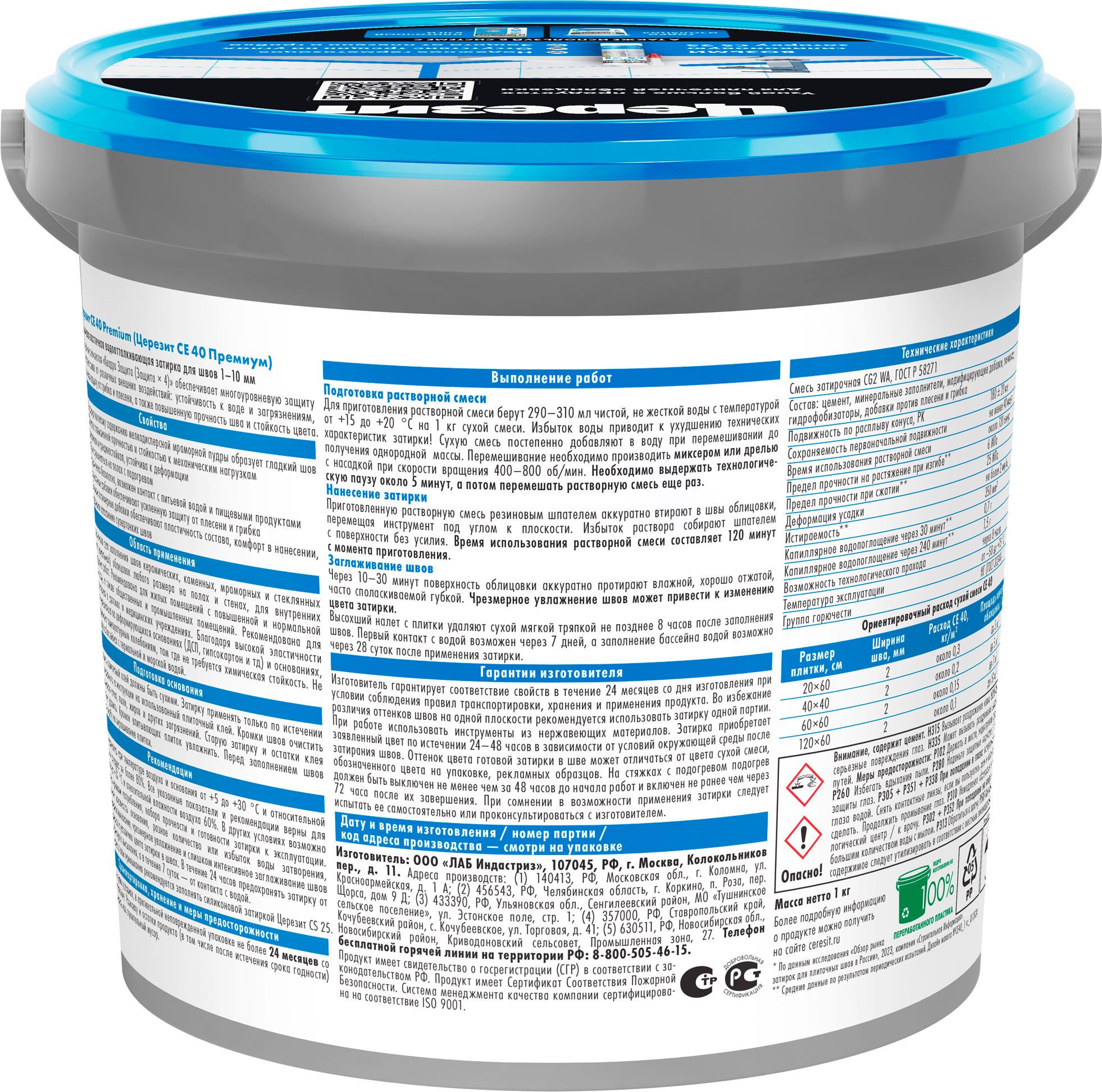 Затирка эласт/водоот. противогр. 1-10мм СЕ 40 (багама 43) 1 кг ZZ