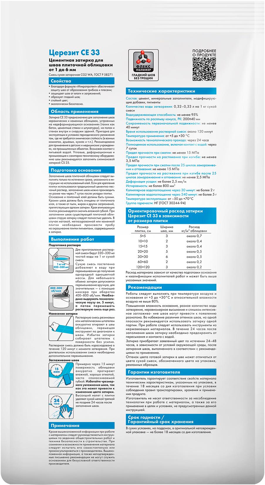 Затирка CE 33 1-6мм (серый) 5кг ZZ