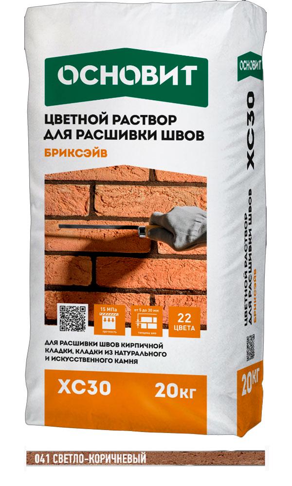 Раствор для расшивки швов светло-коричневый 041 ОСНОВИТ БРИКСЭЙВ XC-30 20кг. ( заказ кратно поддонам, минимальная партия по запросу) ( п.п.) ZZ