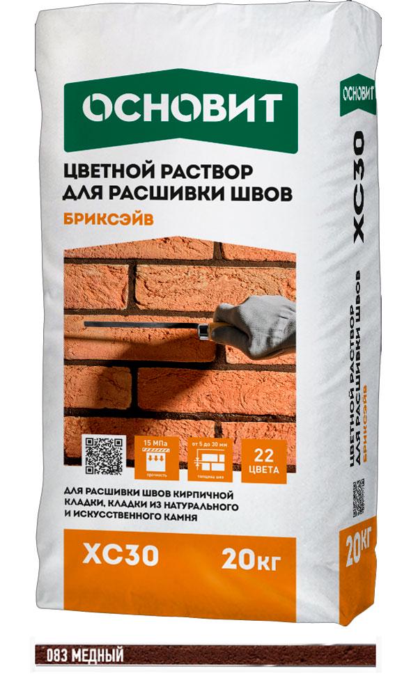 Раствор для расшивки швов медный 083 ОСНОВИТ БРИКСЭЙВ XC-30 20кг.  ( заказ кратно поддонам, минимальная партия по запросу) ZZ