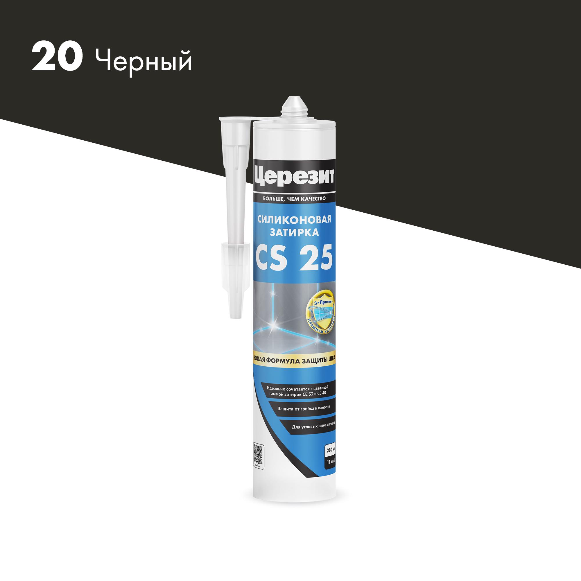 Эластичная силиконовая затирка CS 25, черный (20) 280мл.