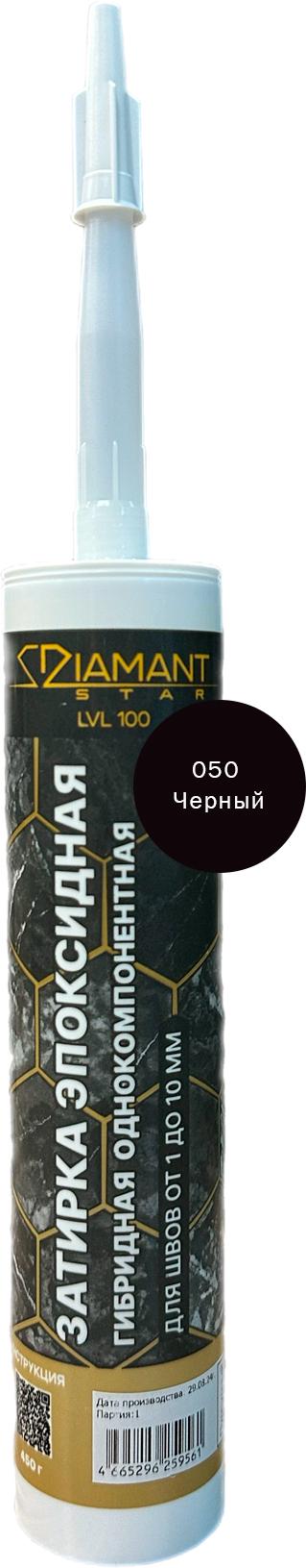 Затирка эпокс.гибридн. 050 черный Диамант STAR LVL 100 450гр