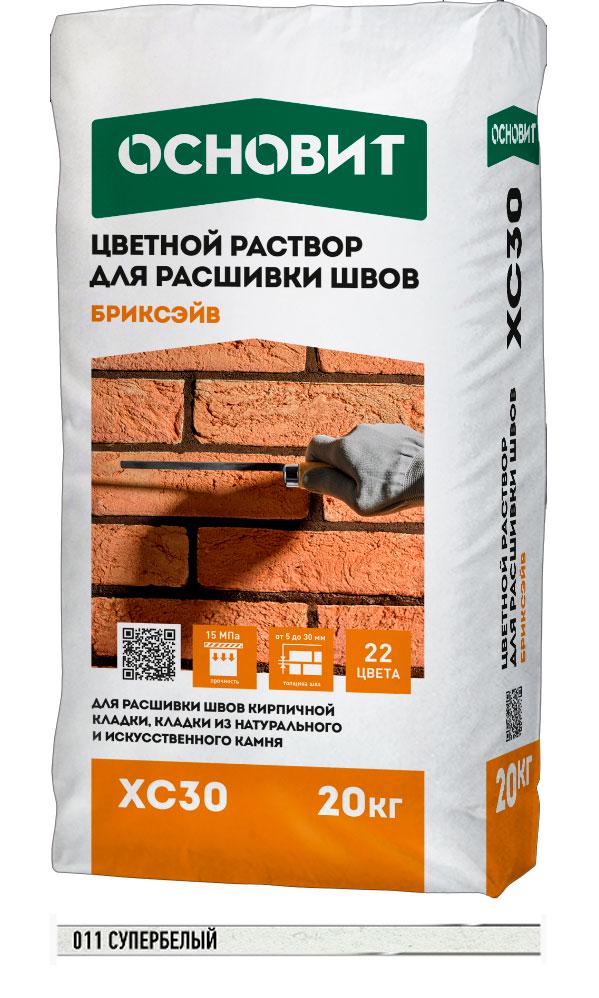 Раствор для расшивки швов супербелый 011 ОСНОВИТ БРИКСЭЙВ XC-30 20кг.ZZ