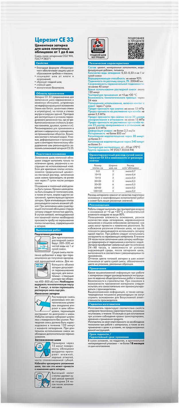 Затирка CE 33 1-6 мм 49-кирпичный 2 кг. ZZ