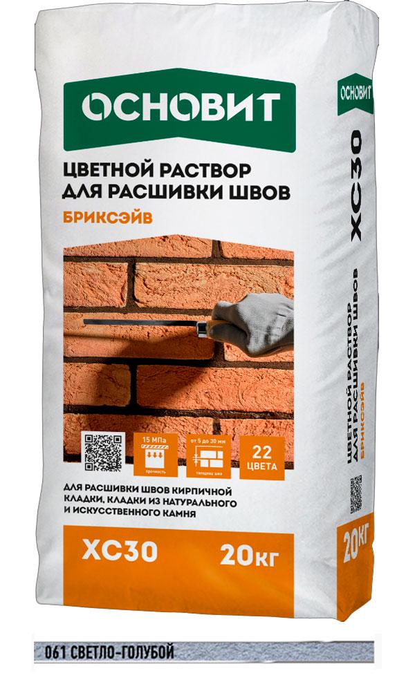 Раствор для расшивки швов светло-голубой 061 ОСНОВИТ БРИКСЭЙВ ХС30 (20 кг)  ( заказ кратно поддонам, минимальная партия по запросу) ZZ