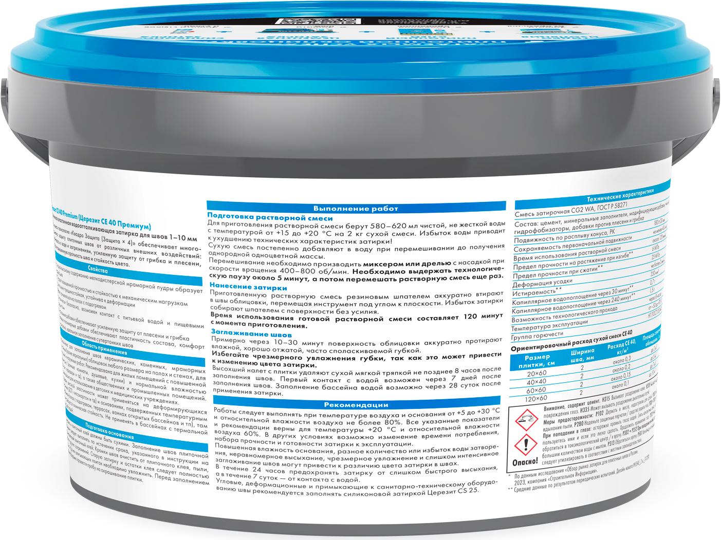 Затирка эласт/водоот. противогр. 1-10мм СЕ 40 (фиалка) 2кг. ZZ