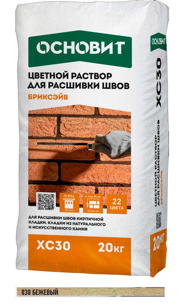 Раствор для расшивки швов бежевый 030 ОСНОВИТ БРИКСЭЙВ XC-30 20кг. XX