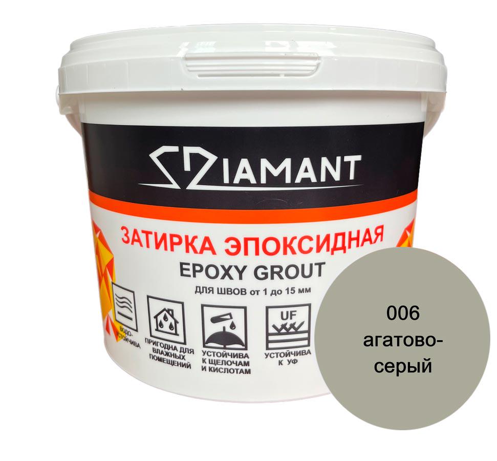 Затирка эпоксидная "Диамант" 006 агатовый серый , 2,5кг.XX