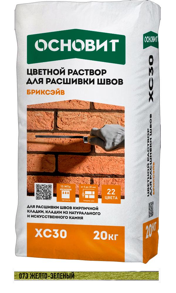 Раствор для расшивки швов ОСНОВИТ БРИКСЭЙВ ХС30 желто-зелёный 073 (20 кг)  ( заказ кратно поддонам, минимальная партия по запросу) ZZ