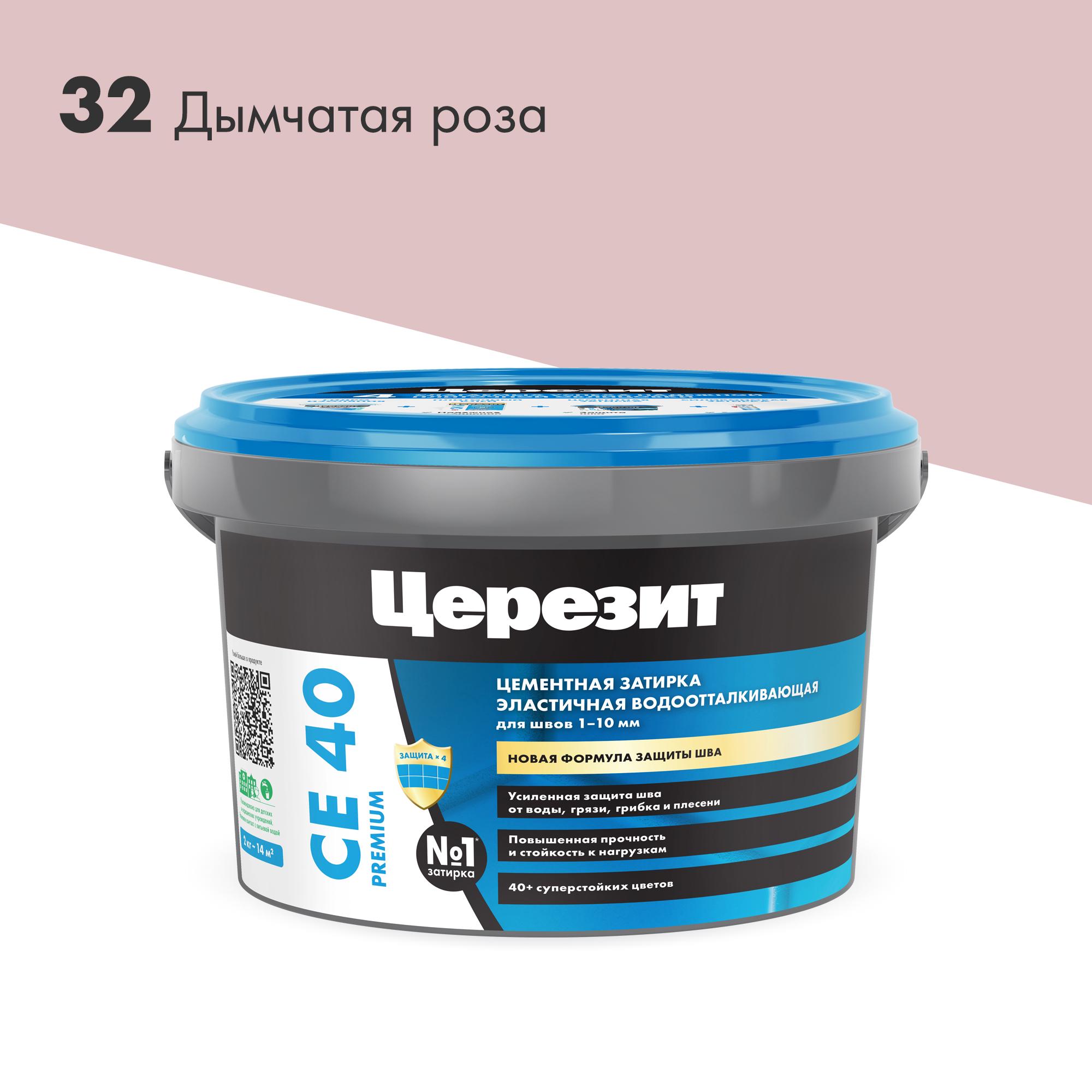 Затирка эласт/водоот. противогр. 1-10мм СЕ 40 (дым.роза 32) 2 кг ZZ